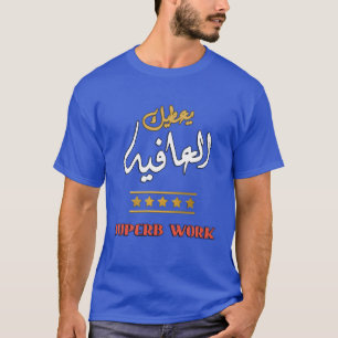 Camiseta SUPERB TRABALHO Árabe e Eng - ي ع ي ك ا ل ع ا ف ي