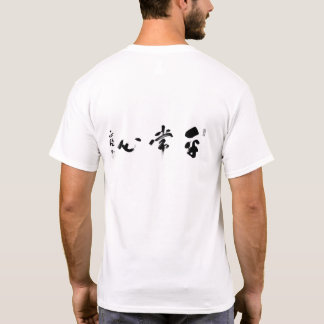 Camiseta T básico de Kendo Heijoshin