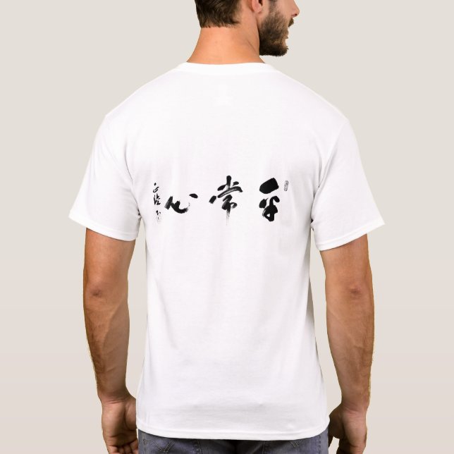 Camiseta T básico de Kendo Heijoshin (Verso)