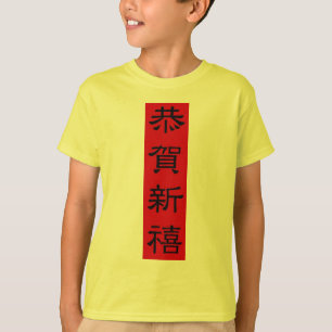 Camiseta T da juventude - CALIGRAFIA CHINESA do ANO NOVO