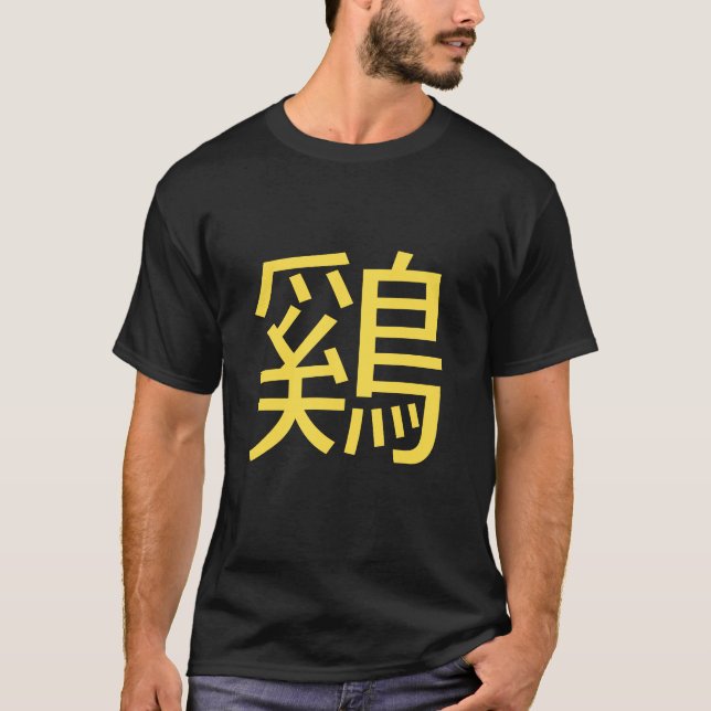 Camiseta T lunar chinês do ano novo do ideograma feito sob (Frente)