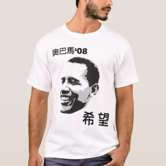 Camiseta T-shirt da "esperança" de Obama do chinês