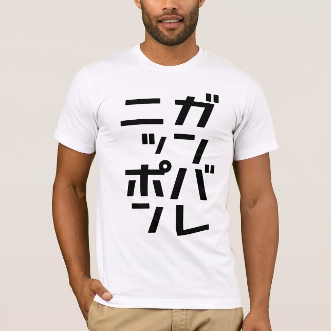 Camiseta T-shirt de Ganbare Japão (Frente)