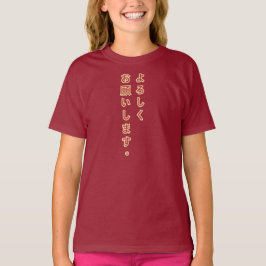 Camiseta T-shirt do japonês de Yoroshiku Onegaishimasu