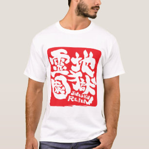 Camiseta T-shirt do Kanji pelo Mordaça-Circo em Osaka,