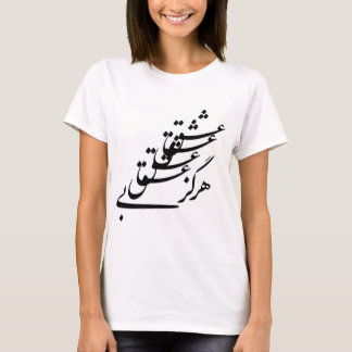 Camiseta T-shirt "nunca sem amor "