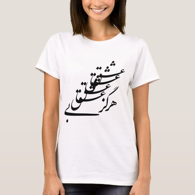 Camiseta T-shirt "nunca sem amor " (Frente)