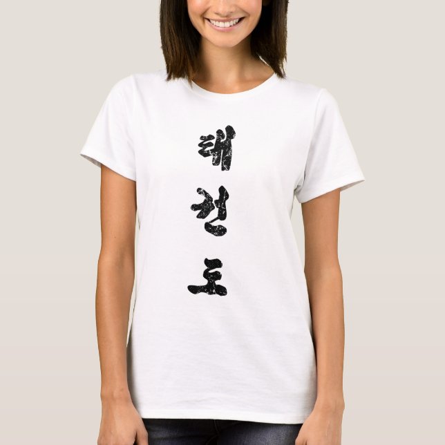 Camiseta Tae Kwon Do Distante (Frente)