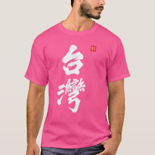 Camiseta Taiwan ROC Formosa República da China Orgulho Chin