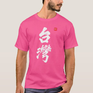 Camiseta Taiwan ROC Formosa República da China Orgulho Chin