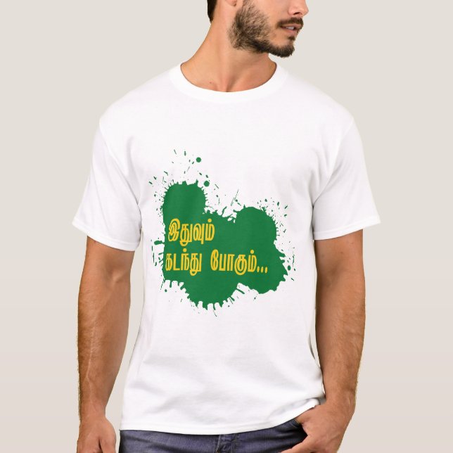 Camiseta Tamil ethum kadanthu pogum t-shirt design (Frente)