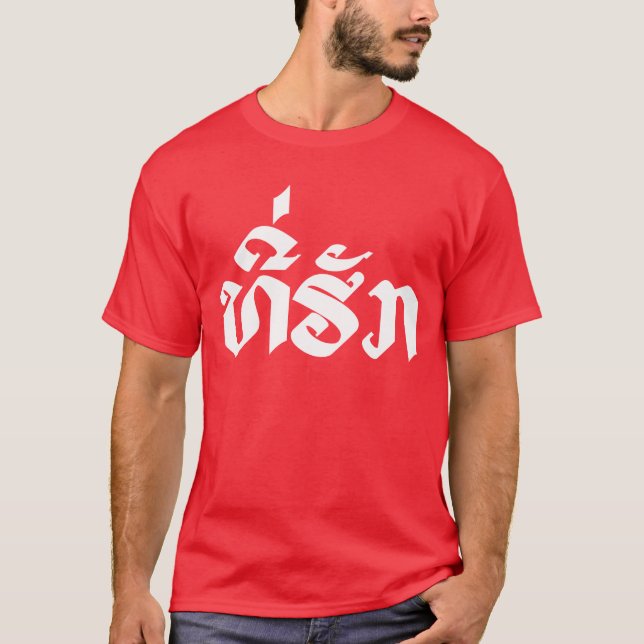 Camiseta Tee-Huk / Amado Lao Laos - Escrito em Língua Laoci (Frente)