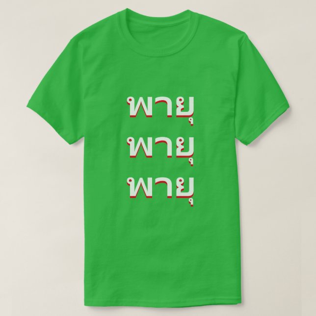 Camiseta tempestade storm em tailandês (Frente do Design)