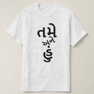 Camiseta Texto de Guzerate ત મે અ ને હું