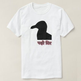 Camiseta Texto hindi प क् षी सि र - Cabeça de aves