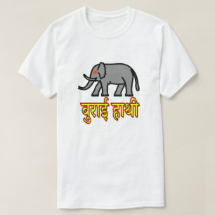 Camiseta Texto hindi बु रा ई हा थी - elef