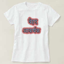 Camiseta Texto hindi बे ह द आ क र् ष क - super quente