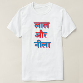Camiseta Texto hindi ला ल औ र नी ला - Vermelho e azul