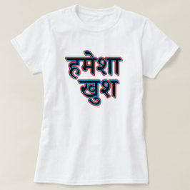 Camiseta Texto hindi ह मे शा खु श - sempre feliz