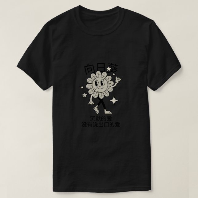 Camiseta The Secret Voice of the Sunflower (Frente do Design)