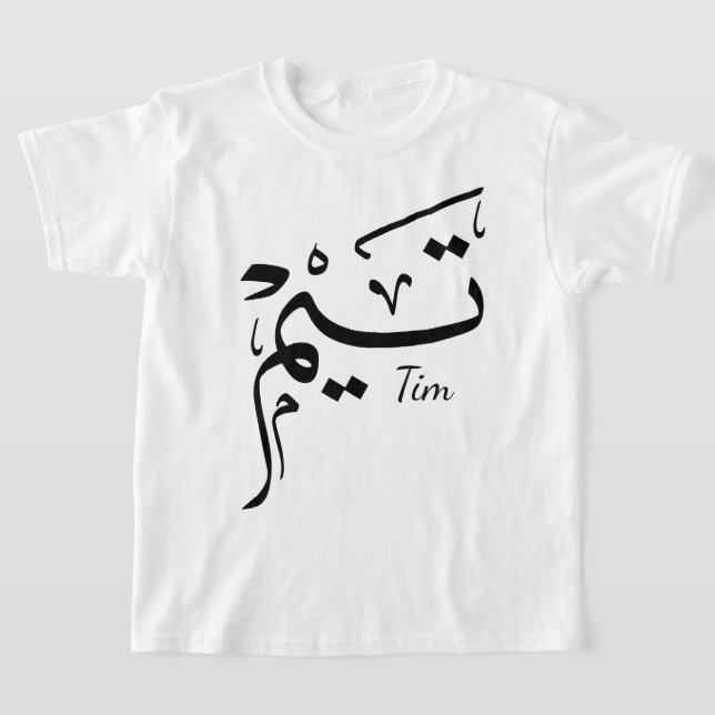 Camiseta Tieme name in Arabic calligraphy, تيم (Postura )