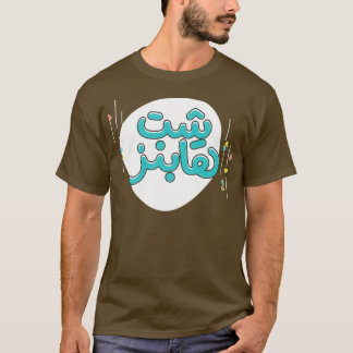 Camiseta Tipografia Árabe 1
