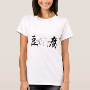 Camiseta Tofu (cubo branco japonês)