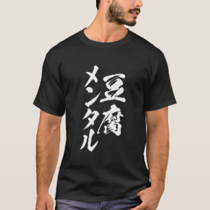 Camiseta Tofu Mental Com Escrevendo De Vestuário Para Homen
