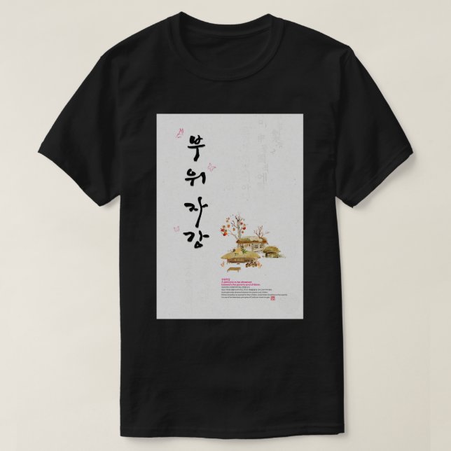 Camiseta Três princípios de confucionismo na Coreia 2 entre (Frente do Design)