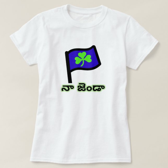 Camiseta trevo verde sobre a bandeira azul e o texto నా Tel (Frente do Design)