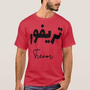 Camiseta Trevor prnom calligrafi en arabe
