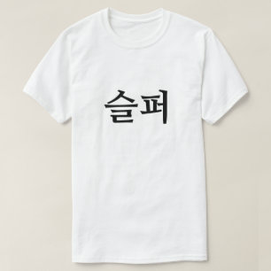 Camiseta Triste na 슬 coreana 퍼 T-Shirt