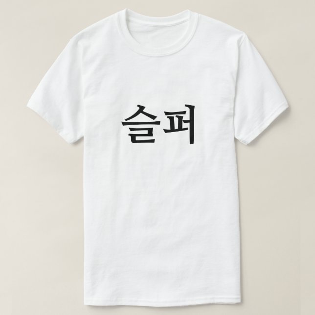 Camiseta Triste na 슬 coreana 퍼 T-Shirt (Frente do Design)