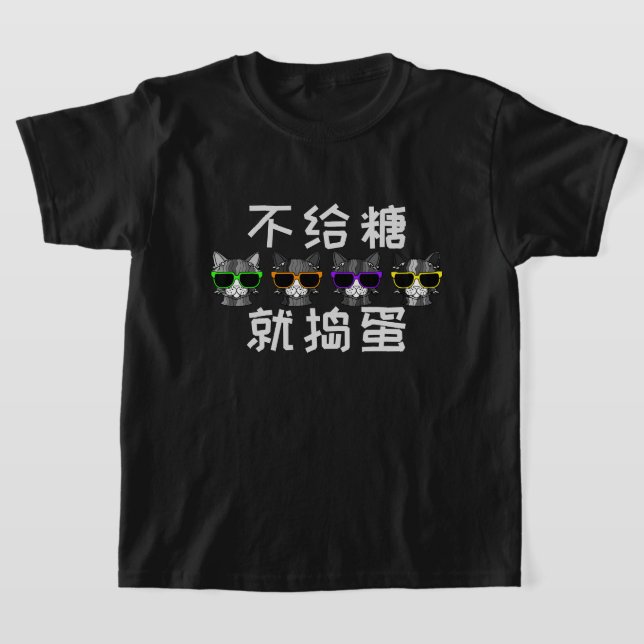Camiseta Truque ou tratamento em chinês (Postura )