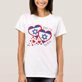 Camiseta Tu B'Av ISRAEL FLAG Namorados judeu