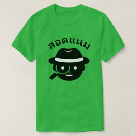 Camiseta Um espião e a palavra tailandesa สอดแนม