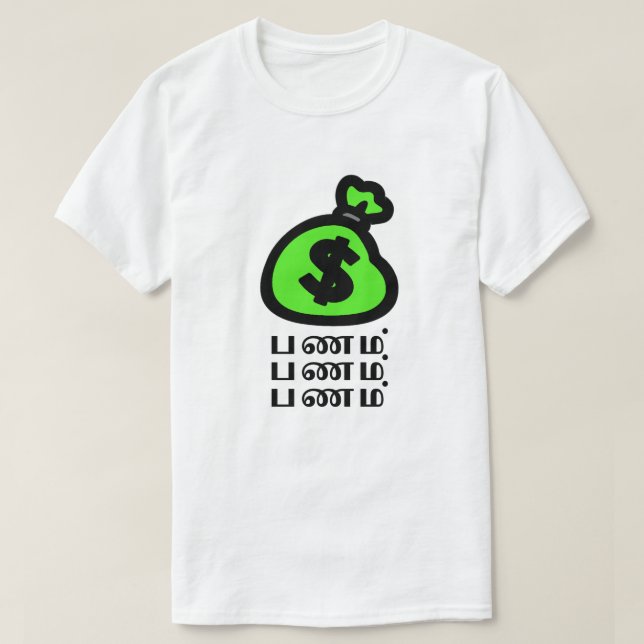 Camiseta Um saco de dinheiro e uma palavra tâmil ப ண ம் (Frente do Design)