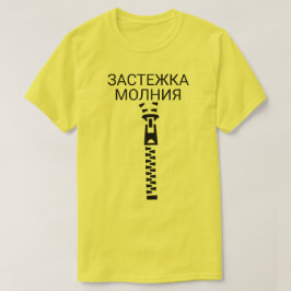 Camiseta Um Zipper com texto з а с т е ж а к м о л н de cor