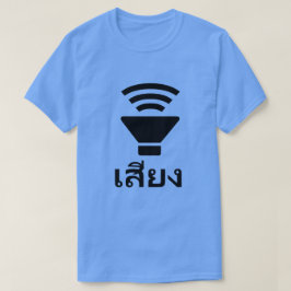 Camiseta Uma palavra auto-falante e tailandesa เ สี ย ง