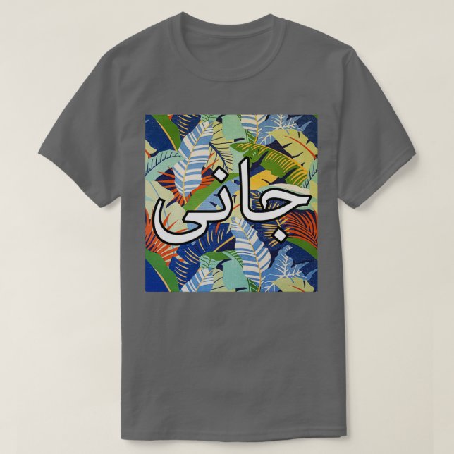 Camiseta Urdu Jaani E Amar Caligrafia e Escrevendo (Frente do Design)