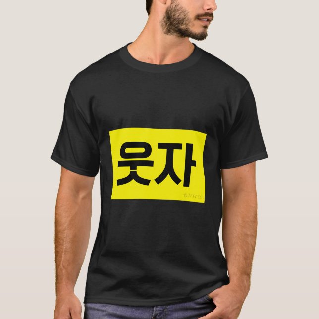 Camiseta Vamos sorri Engraçado Hangul Palavra Coreana (Frente)