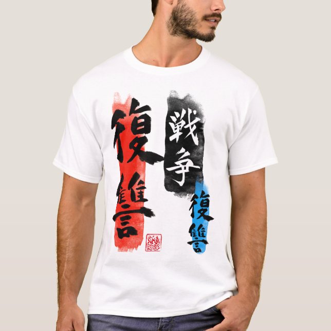 CAMISETA VINGANÇA DA GUERRA DO PODER (Frente)