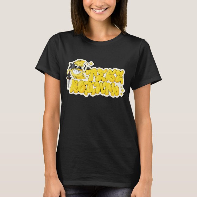 Camiseta Você será o apanhador (Frente)