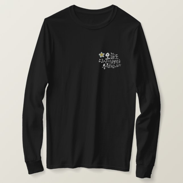 Camiseta Vou apoiar sua felicidade hoje. (Frente do Design)