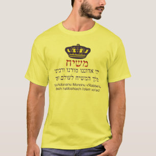 Camiseta v'Rabbeinu de Yechi Adoneinu Moreinu