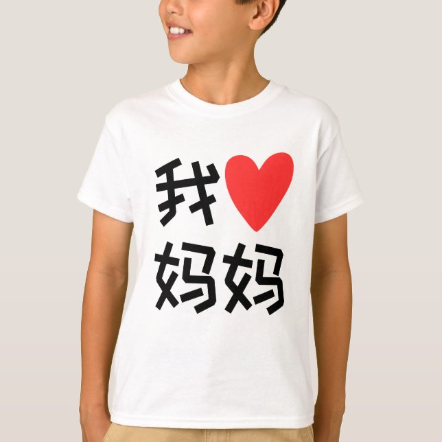 Camiseta Wo Ai Mães Mães Eu amo mamãe chinesa (Frente)