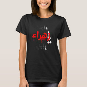 Camiseta Ya Hussain Muharram Ashura Karbala Ya Fatimah Al Z