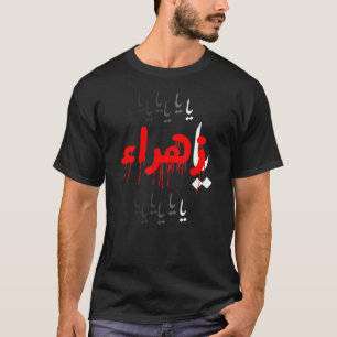 Camiseta Ya Hussain Muharram Ashura Karbala Ya Fatimah Al Z