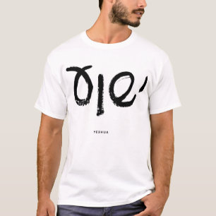 Camiseta Yeshua, Jesus no hebraico. Meu design mais