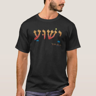 Camiseta Yeshua - Nome Hebraico De Jesus - Messiani Cristão